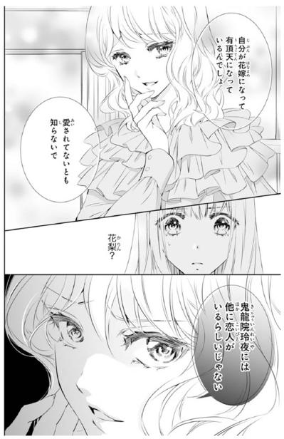 【鬼の花嫁#80】「彼には他に恋人がいるらしいじゃない」妹の言葉に惑わされる私。でも彼のことを信じる！（サムネイル画像2）