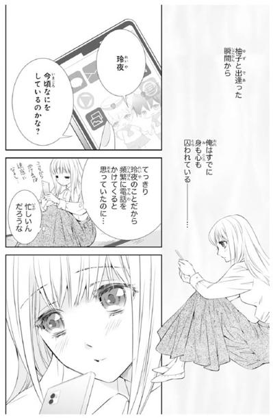 【鬼の花嫁#77】「早く…会いたいな」離れてまだ一日しか経っていないのに…隣に彼がいないことが寂しい（サムネイル画像5）