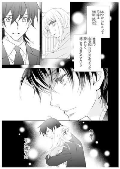 【鬼の花嫁#77】「早く…会いたいな」離れてまだ一日しか経っていないのに…隣に彼がいないことが寂しい（サムネイル画像4）