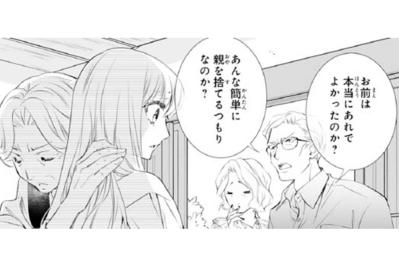 【鬼の花嫁#79】「私は帰らない」私を連れ戻そうとする両親にきっぱりと決別宣言！すると妹が不穏な発言を…