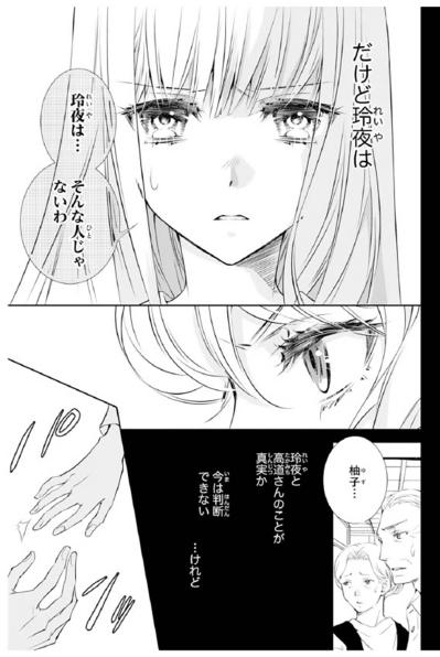 【鬼の花嫁#80】「彼には他に恋人がいるらしいじゃない」妹の言葉に惑わされる私。でも彼のことを信じる！（サムネイル画像5）
