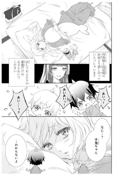 【鬼の花嫁#75】彼には本当に恋人がいるの…？気になってほとんど眠れず…祖母にも心配をされてしまい…（サムネイル画像3）