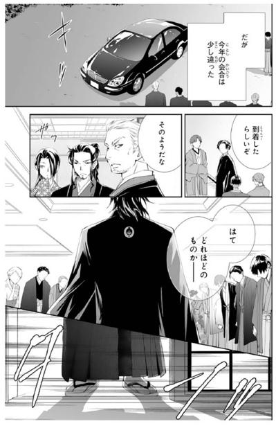 【鬼の花嫁#76】こんな穏やかな時間が過ごせるのは彼のおかげ。やっぱり彼のあの優しいまなざしを信じたい！（サムネイル画像5）