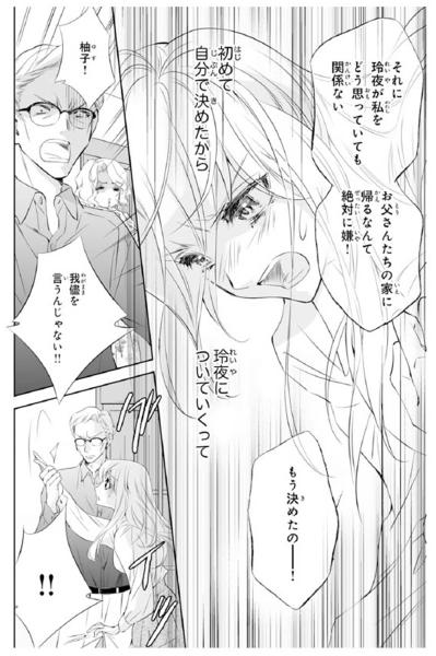 【鬼の花嫁#81】「わがままを言うんじゃない！」激怒した父が力ずくで私を連れて帰ろうとした瞬間…炎が！（サムネイル画像2）