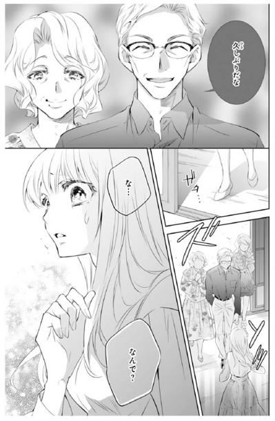 【鬼の花嫁#78】「な…なんで？」父と母と妹…縁を切ったはずの家族が、笑みを浮かべながら目の前に現れた（サムネイル画像5）