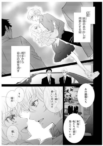 【鬼の花嫁#74】「これで姉に会いに行けるぞ」私に反撃するため…妹が彼氏と一緒に祖父母の家にやって来た（サムネイル画像5）