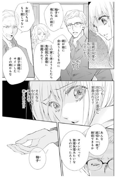 【鬼の花嫁#79】「私は帰らない」私を連れ戻そうとする両親にきっぱりと決別宣言！すると妹が不穏な発言を…（サムネイル画像3）