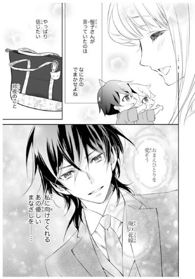 【鬼の花嫁#76】こんな穏やかな時間が過ごせるのは彼のおかげ。やっぱり彼のあの優しいまなざしを信じたい！（サムネイル画像3）