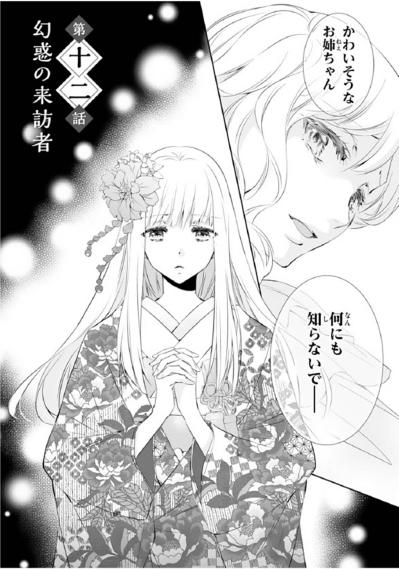 【鬼の花嫁#75】彼には本当に恋人がいるの…？気になってほとんど眠れず…祖母にも心配をされてしまい…（サムネイル画像2）