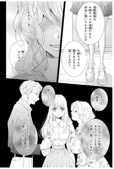【鬼の花嫁#80】「彼には他に恋人がいるらしいじゃない」妹の言葉に惑わされる私。でも彼のことを信じる！（サムネイル画像4）