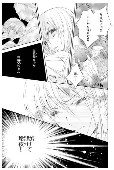 【鬼の花嫁#81】「わがままを言うんじゃない！」激怒した父が力ずくで私を連れて帰ろうとした瞬間…炎が！（サムネイル画像5）