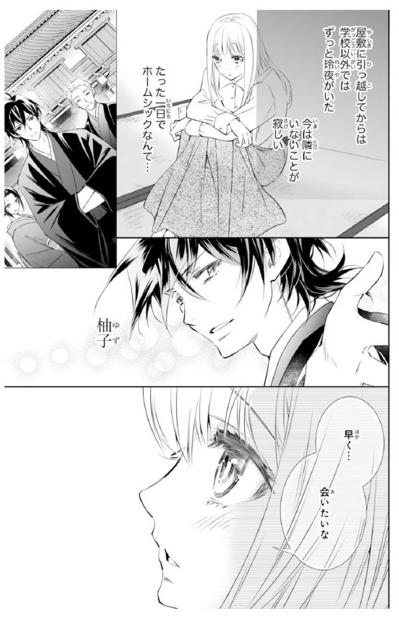 【鬼の花嫁#77】「早く…会いたいな」離れてまだ一日しか経っていないのに…隣に彼がいないことが寂しい（サムネイル画像6）