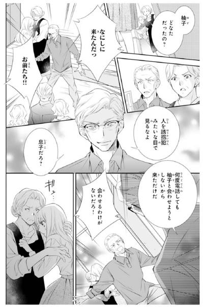 【鬼の花嫁#79】「私は帰らない」私を連れ戻そうとする両親にきっぱりと決別宣言！すると妹が不穏な発言を…（サムネイル画像2）