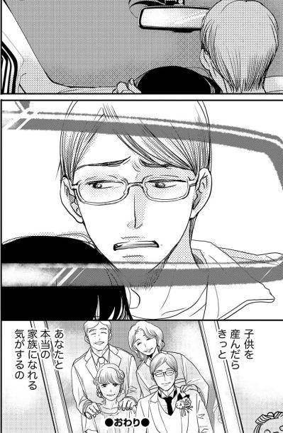 本音を振り絞った妻の言葉にまさかの表情…モラハラ気質の夫の本音は？【子宮恋愛 #13】（サムネイル画像4）