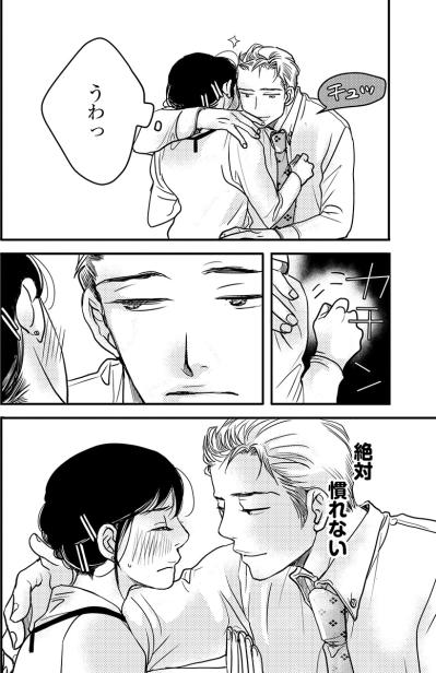 キスとハグはあいさつ。慣れない私に彼は「慣れたら？」と言うけれど…【子宮恋愛 #30】（サムネイル画像5）