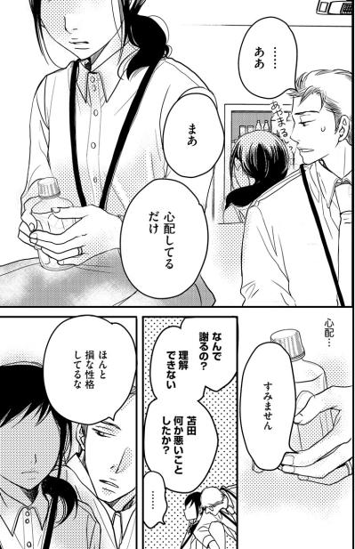 「ほっておいてください」やっと言えた本音。思いがけない反応に私は【子宮恋愛 #11】（サムネイル画像2）