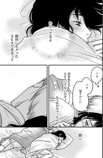 「子どもがほしい」「わかってる」と言うから期待したのに…すれ違う夫婦の夜【子宮恋愛 #15】（サムネイル画像5）