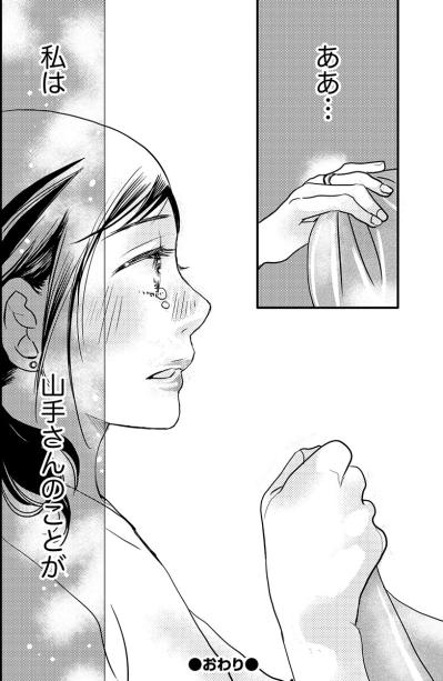 少し強引なところもイヤじゃない。ついに山手への気持ちに気づいたまきは…【子宮恋愛 #35】（サムネイル画像6）