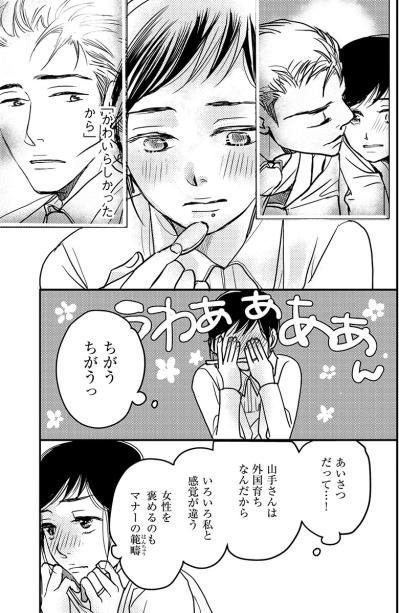 どこまでも甘い彼の言葉とスイーツ。離れたあとも思い出してしまい…【子宮恋愛 #27】（サムネイル画像4）