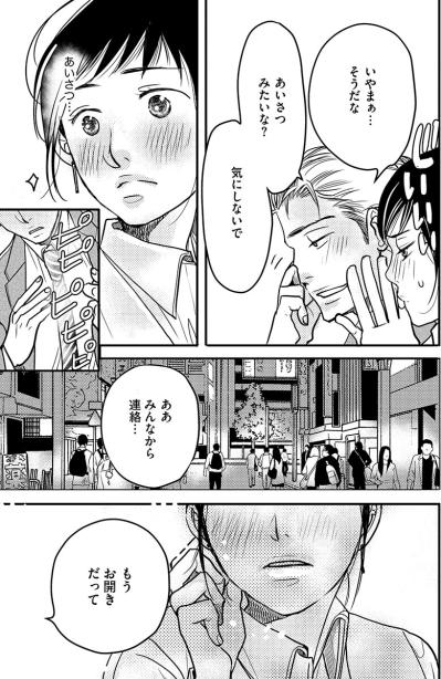 「私は結婚していて」慌てて取り繕う私に山手が言った異文化過ぎる一言【子宮恋愛 #26】（サムネイル画像4）