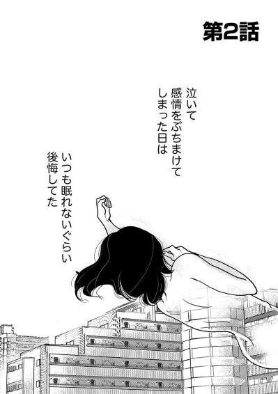感情的になっては後悔の私。大人なんだから何も言わず我慢すればよかった【子宮恋愛 #8】（サムネイル画像2）