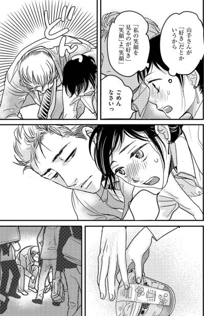 不意打ちの「好き」と不意打ちのキス。あの人のペースにはまってゆく私【子宮恋愛 #24】（サムネイル画像3）