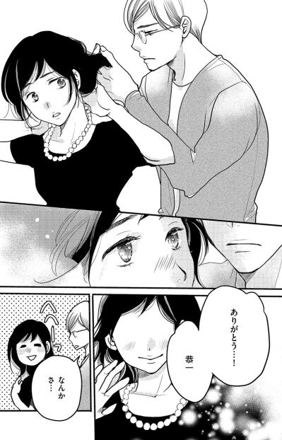 気が利くようで気が利かない夫。心配するのは自分の夕飯【子宮恋愛 #2】（サムネイル画像3）