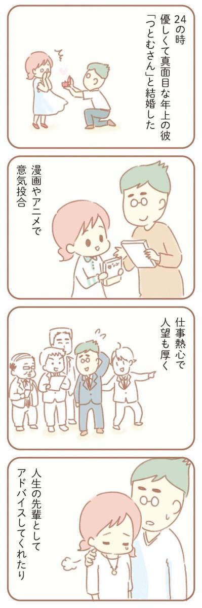 「いつになったら働くの？」優しい夫の言葉が刺さった瞬間【夫の扶養からぬけだしたい#1】（サムネイル画像3）