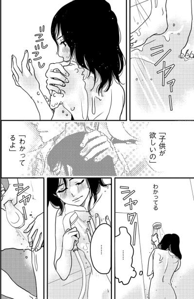 「子どもがほしい」「わかってる」と言うから期待したのに…すれ違う夫婦の夜【子宮恋愛 #15】（サムネイル画像2）