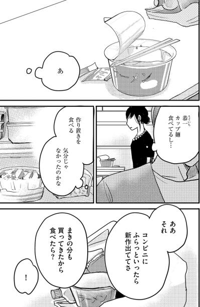 早く帰っても作り置きに手をつけない夫。明日、同僚に会うのも気が引けて…【子宮恋愛 #9】（サムネイル画像2）