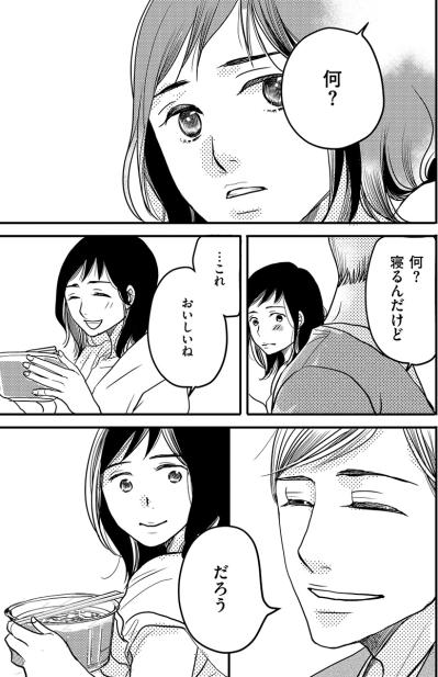 早く帰っても作り置きに手をつけない夫。明日、同僚に会うのも気が引けて…【子宮恋愛 #9】（サムネイル画像4）