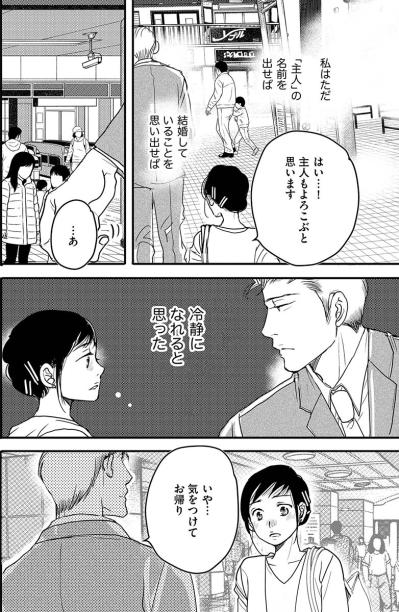 ペースに飲まれちゃいけないと、とっさについた嘘。その日、彼は家まで送らなかった【子宮恋愛 #32】（サムネイル画像4）