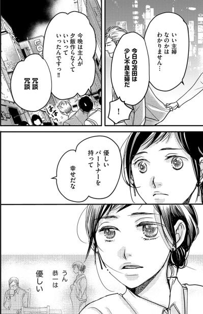 「優しいパートナーを持ったな」夫が優しいのは事実なのに涙が出たのはなぜ？【子宮恋愛 #21】（サムネイル画像2）