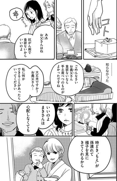 知らされていなかった義父のがん闘病。大事なことを共有してくれない義両親と夫【子宮恋愛 #12】（サムネイル画像4）