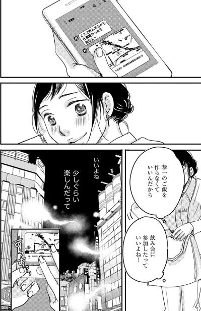 夫の夕飯作りから解放！仕事を切り上げた私に届いたメッセージ【子宮恋愛 #19】（サムネイル画像7）