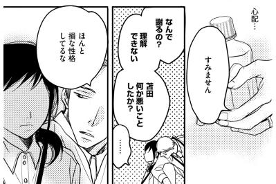 「ほっておいてください」やっと言えた本音。思いがけない反応に私は【子宮恋愛 #11】