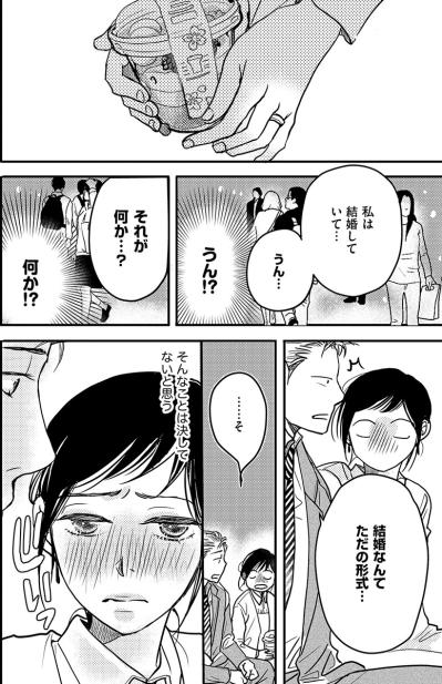 「私は結婚していて」慌てて取り繕う私に山手が言った異文化過ぎる一言【子宮恋愛 #26】（サムネイル画像3）