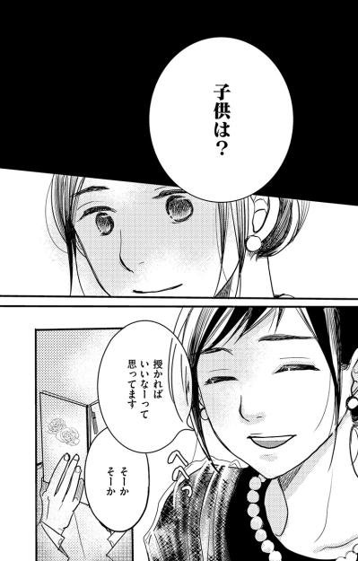 「妊娠は？」「子どもは？」人生のパワーワードに押しつぶされそうな私を救ってくれたのは…【子宮恋愛 #5】（サムネイル画像2）