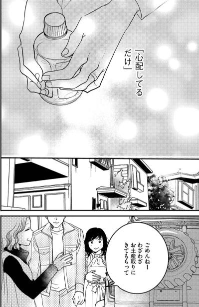 「ほっておいてください」やっと言えた本音。思いがけない反応に私は【子宮恋愛 #11】（サムネイル画像5）