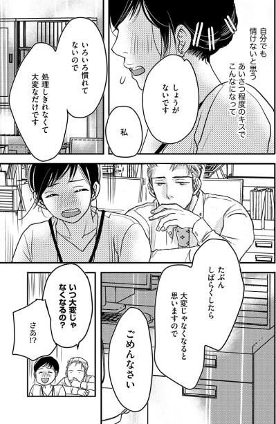 キスとハグはあいさつ。慣れない私に彼は「慣れたら？」と言うけれど…【子宮恋愛 #30】（サムネイル画像2）