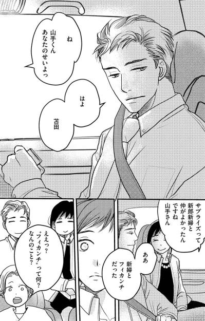 大丈夫！？同僚の結婚式にサプライズで現れたのは新婦の「フィカンチ」【子宮恋愛 #3】（サムネイル画像2）