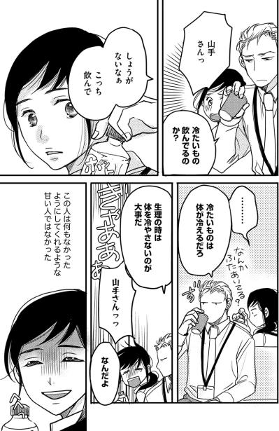 当たり前の主張をしないことが理解できない山手。ほっといてくれることはなく【子宮恋愛 #10】（サムネイル画像4）