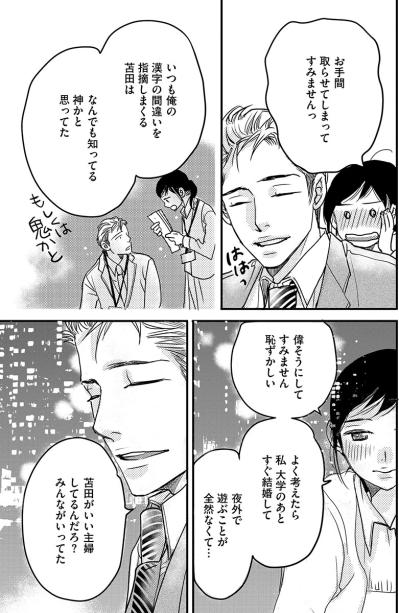 「夜外で遊ぶことがなくて」道に迷った私を見つけてくれたのはあの人だった…【子宮恋愛 #20】（サムネイル画像6）