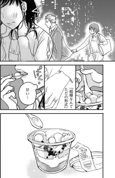 どこまでも甘い彼の言葉とスイーツ。離れたあとも思い出してしまい…【子宮恋愛 #27】（サムネイル画像5）