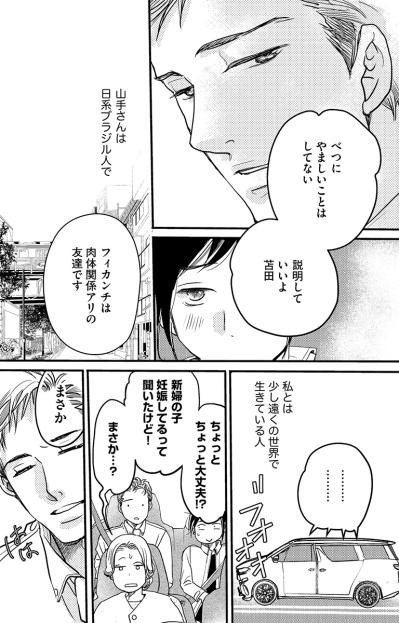 大丈夫！？同僚の結婚式にサプライズで現れたのは新婦の「フィカンチ」【子宮恋愛 #3】（サムネイル画像3）