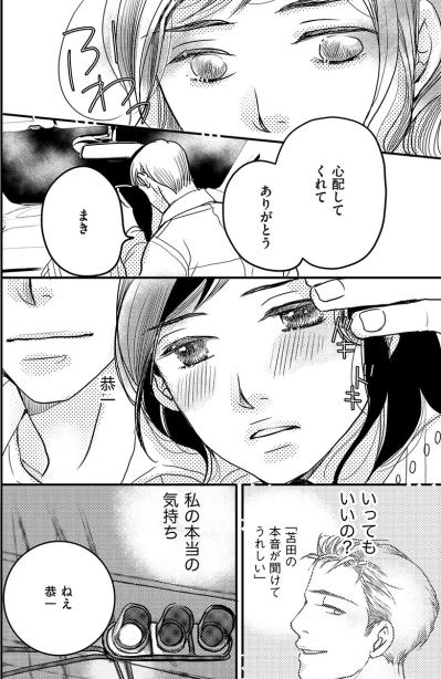 本音を振り絞った妻の言葉にまさかの表情…モラハラ気質の夫の本音は？【子宮恋愛 #13】（サムネイル画像2）