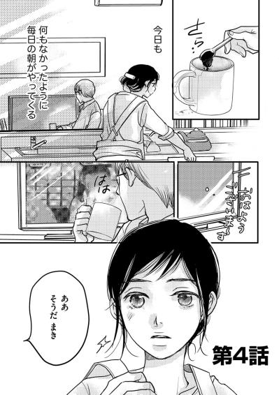 夫の夕飯作りから解放！仕事を切り上げた私に届いたメッセージ【子宮恋愛 #19】（サムネイル画像2）