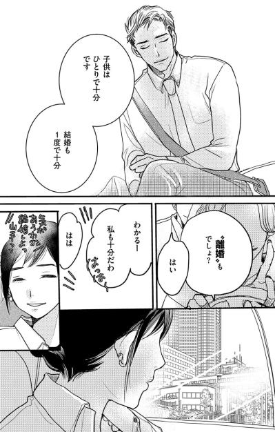 大丈夫！？同僚の結婚式にサプライズで現れたのは新婦の「フィカンチ」【子宮恋愛 #3】（サムネイル画像4）