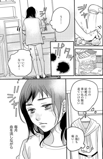 同僚の結婚式の朝にかぎって始まる生理…人生は思うようにいかない【子宮恋愛 #1】（サムネイル画像6）