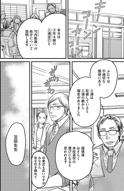 結婚7年目の妻の訴えにどう答える？教職の現場で起きていたまさかの事実【子宮恋愛 #14】（サムネイル画像3）